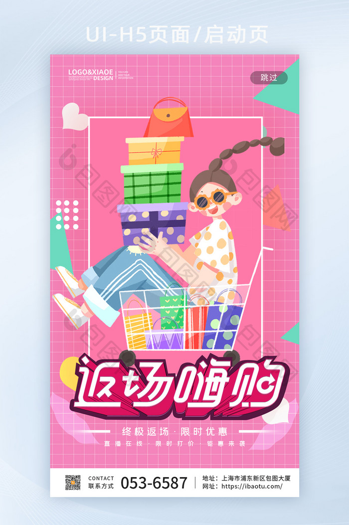 粉色立体字手绘购物返场嗨购手机海报