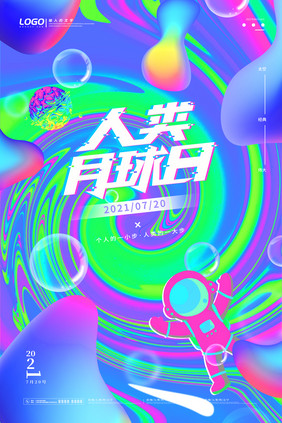 渐变酸性风格人类月球日创意海报