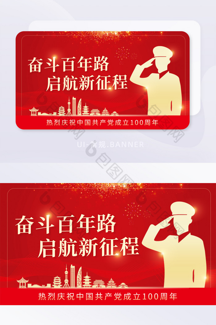 奋斗百年路建党节100周年庆banner