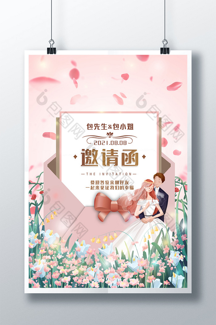 粉色花卉浪漫婚庆邀请函海报设计