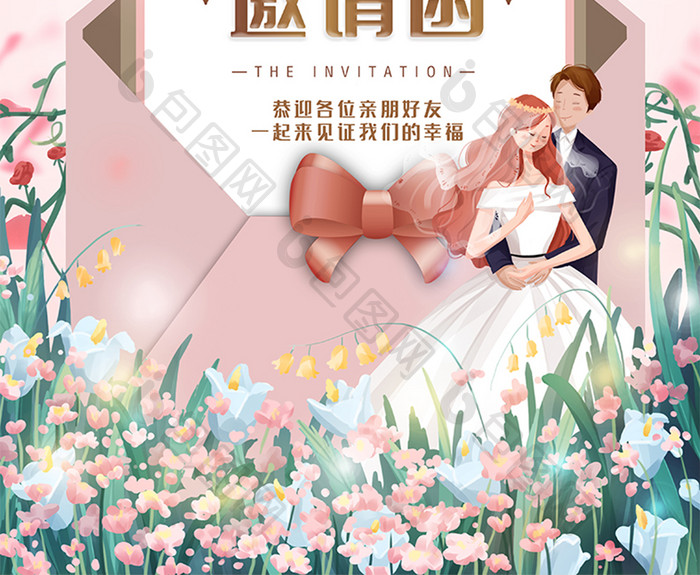 粉色花卉浪漫婚庆邀请函海报设计