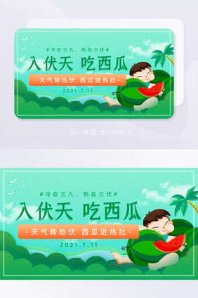 简约大气绿色三伏天banner