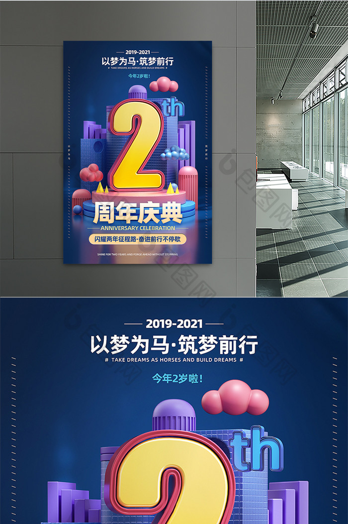 3D海报科技感简约2周年庆典宣传海报