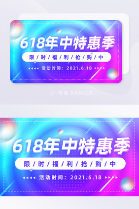 渐变色时尚618年中特惠季banner