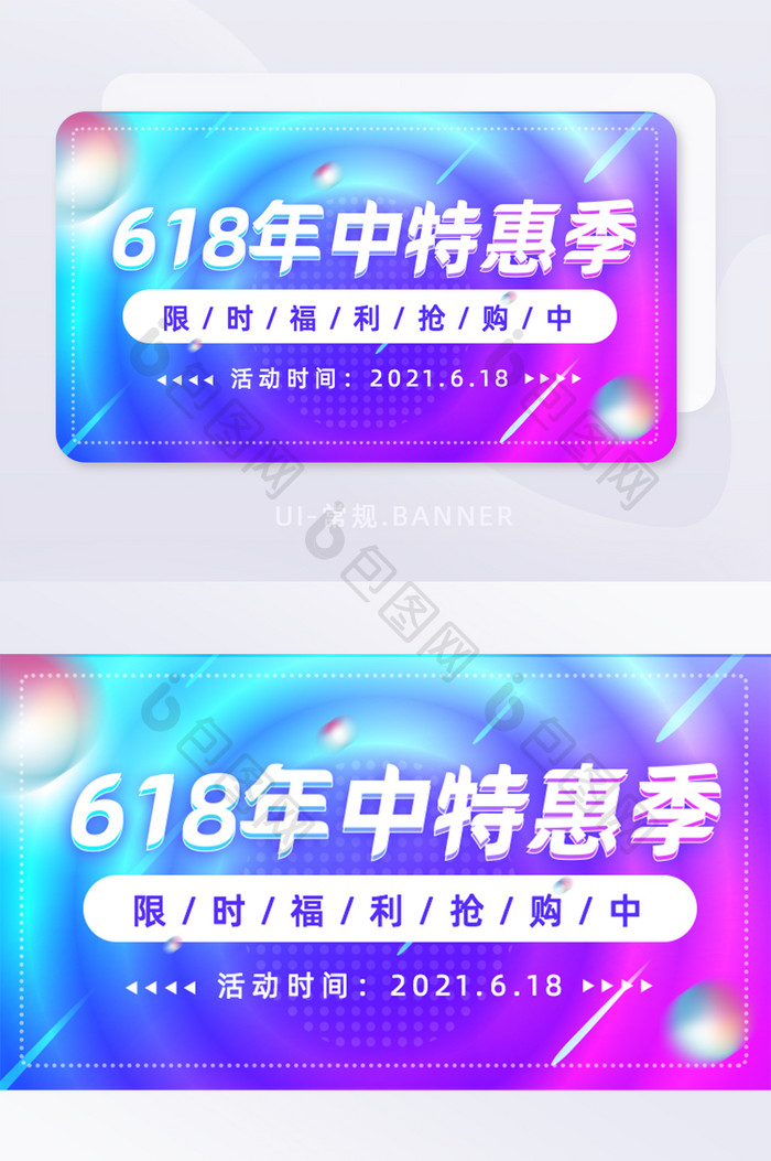 渐变色时尚618年中特惠季banner