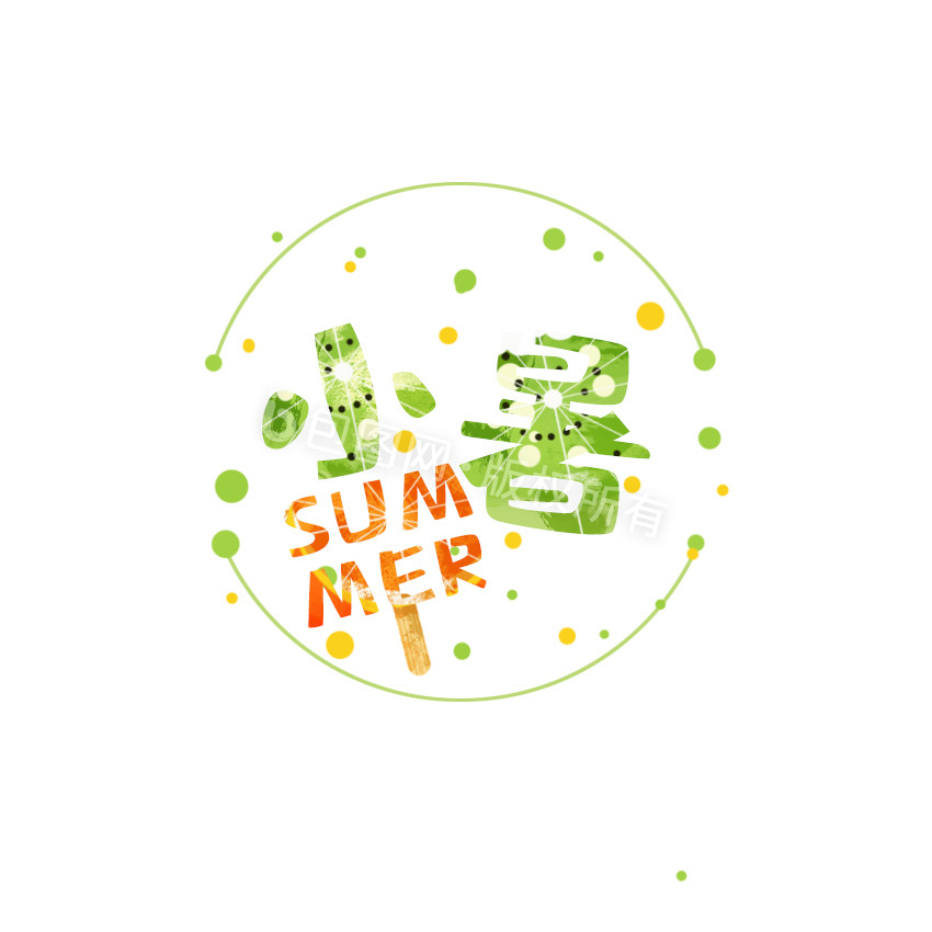 橙绿色扁平小暑节气动态字动图GIF图片