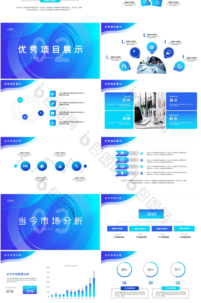 蓝色简约渐变风商务汇报PPT模板