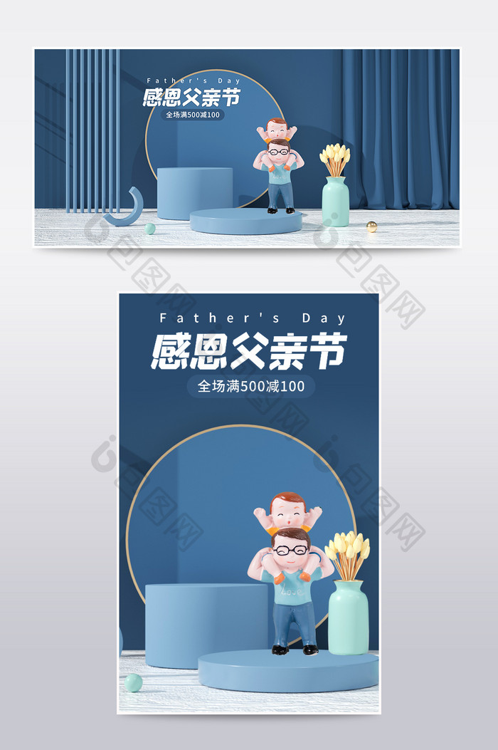 蓝色父子3D人物C4D海报父亲节促销海报