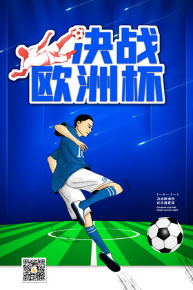 蓝色欧洲杯足球赛事决战欧洲杯图片