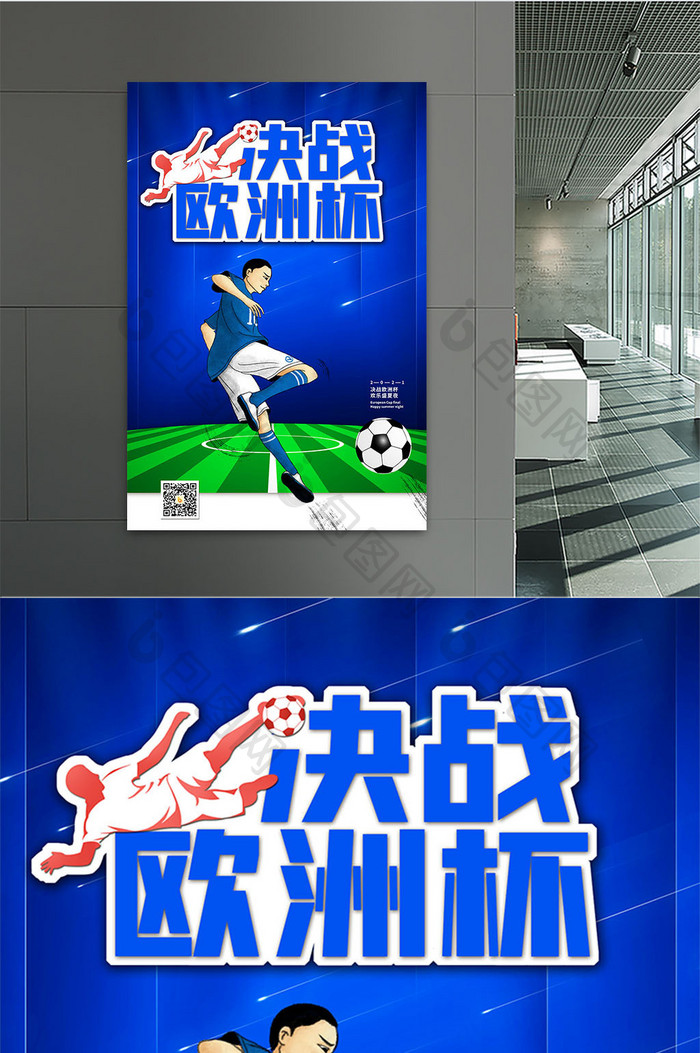 蓝色大气欧洲杯足球赛事海报决战欧洲杯海报