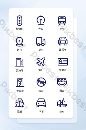 交通icon-交通icon设计图片-包图网