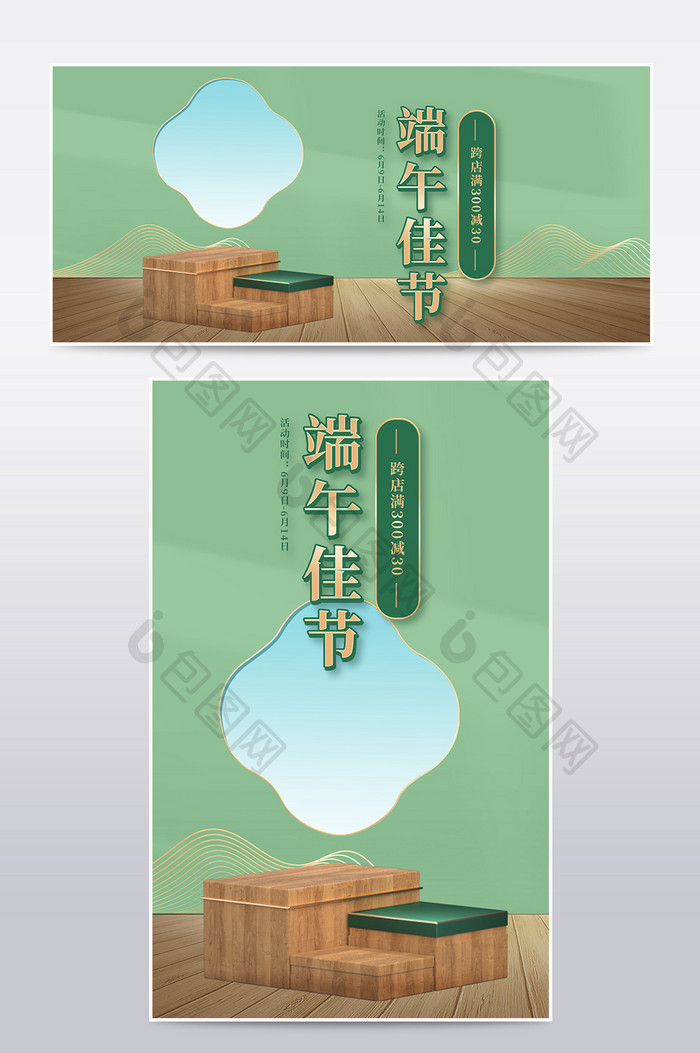 端午节大促上新海报简约活动海报绿色中国
