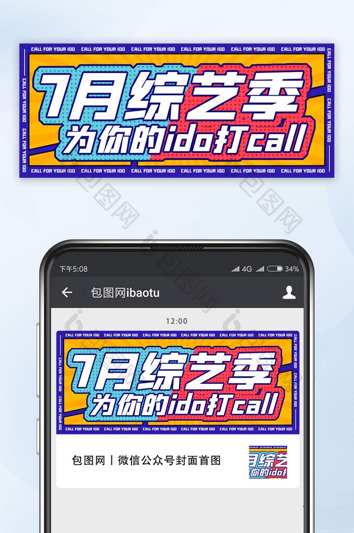 公众号首图娱乐偶像为你的ido打call