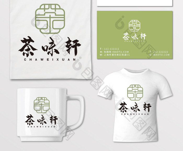 茶楼茶馆茶壶茶叶字体设计LOGO标志VI