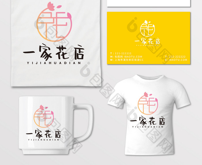 花店小清新婚庆字体设计LOGO标志VI