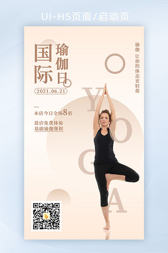 621国际瑜伽日营销宣传H5海报图片