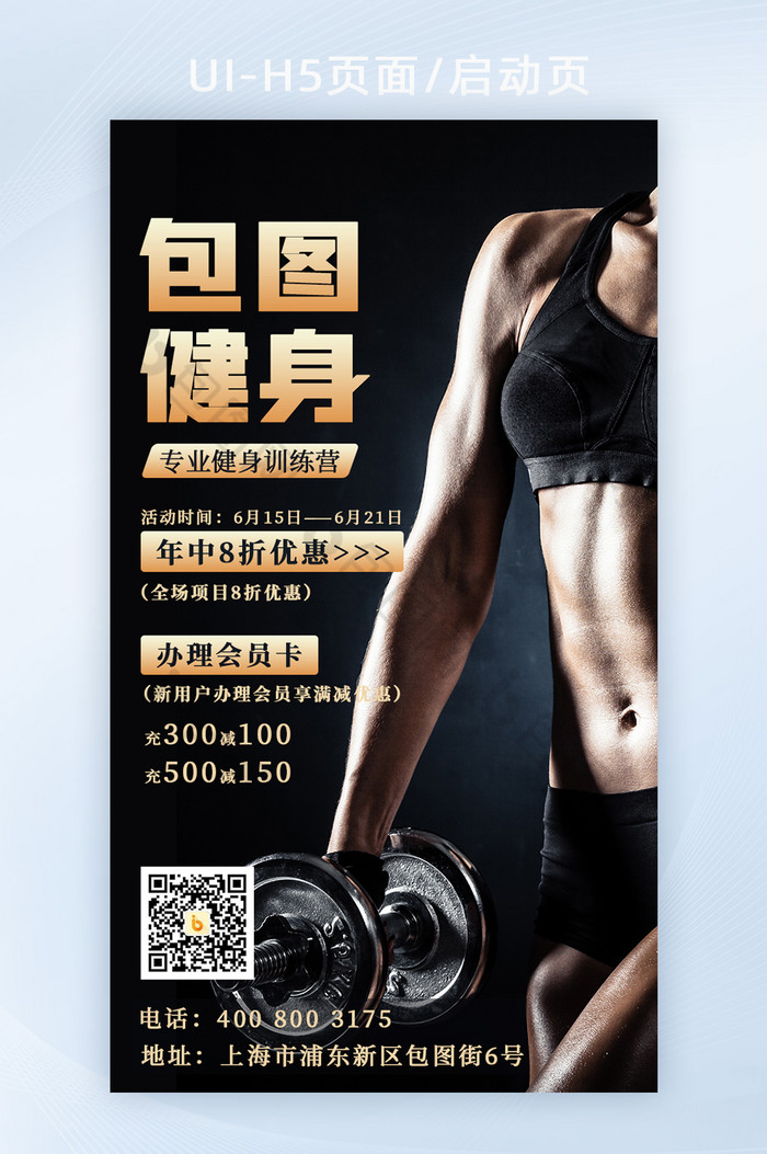 健身馆健身营销宣传H5海报图片图片
