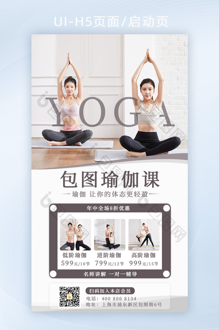 瑜伽馆营销宣传H5海报图片图片