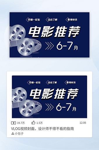 视频封面横竖版电影影视类简约深蓝电影推荐图片