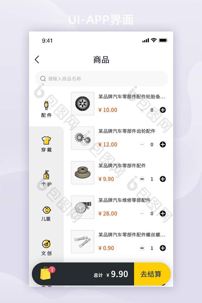 黄色简约风格电商商品APP列表页界面