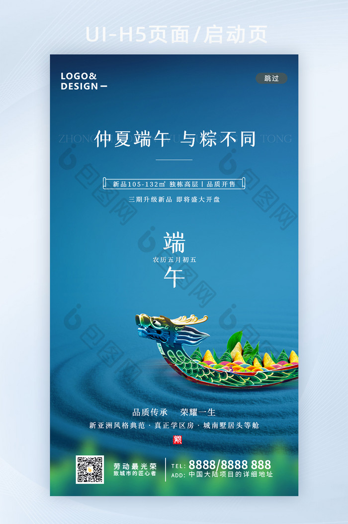房地产中国传统节日端午节启动页手机H5