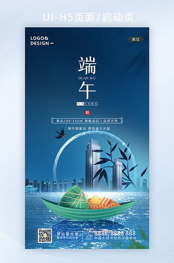 地产风格中国传统节日端午节H5手机启动页图片