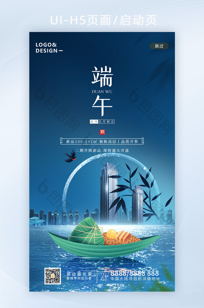 地产风格中国传统节日端午节H5手机启动页