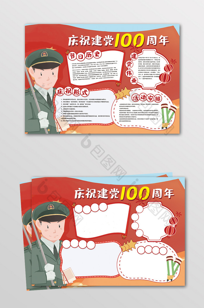 红色高端庆祝建党100周年小报