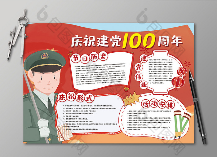 红色高端庆祝建党100周年小报