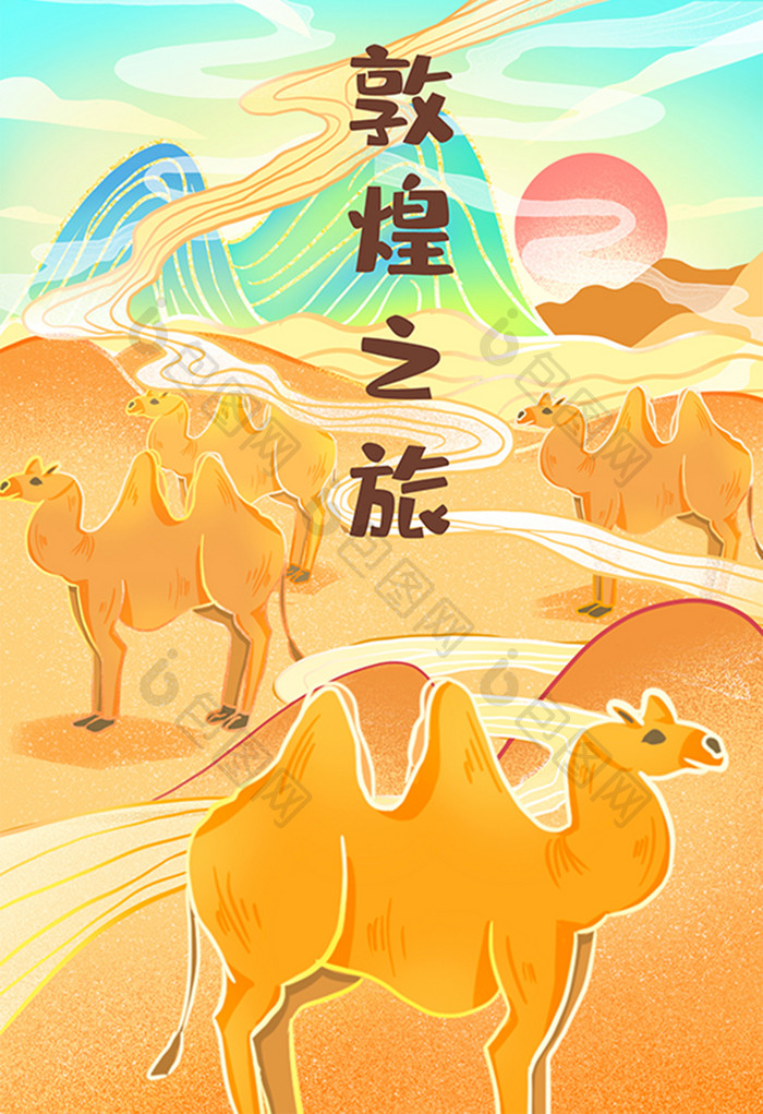 国潮中国风敦煌沙漠骆驼插画