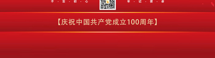 大气七一建党100周年宣传海报动图GIF