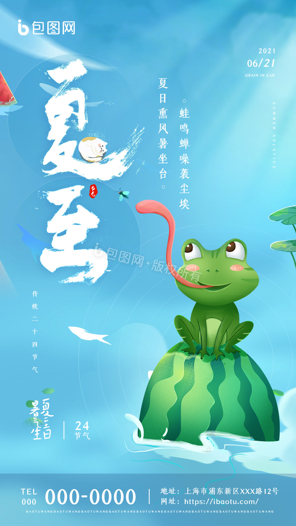 蓝色清爽二十四节气夏至h5海报动图下载 包图网 