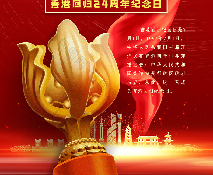 时尚大气香港回归海报