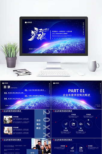 深色科技风企业工作项目汇报通用PPT模板图片