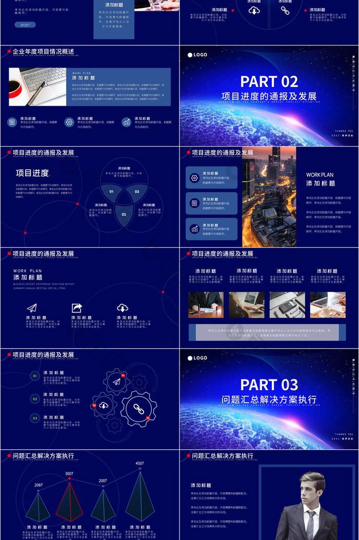 深色科技风企业工作项目汇报通用PPT模板