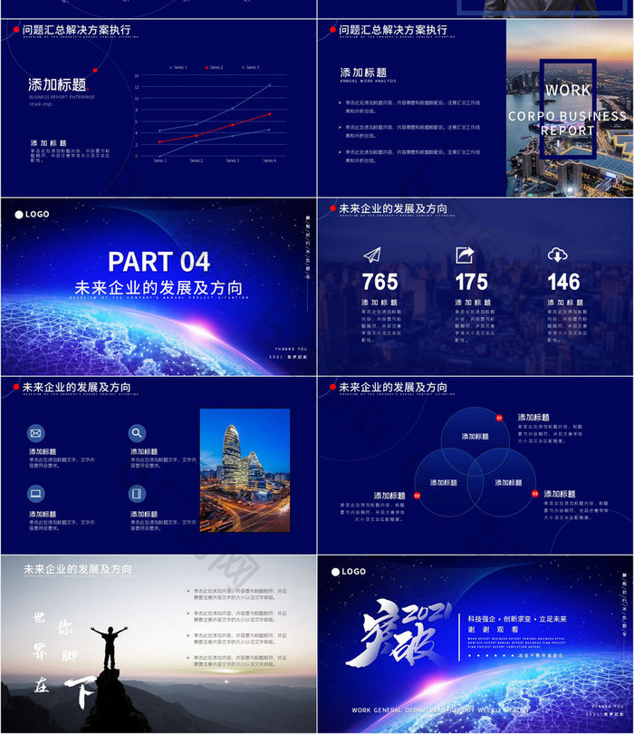 深色科技风企业工作项目汇报通用PPT模板