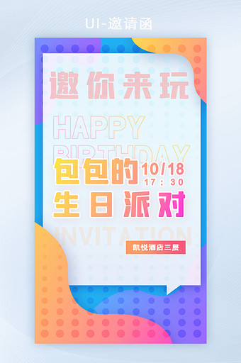 可爱宝贝百岁宴生日派对邀请函h5套图图片