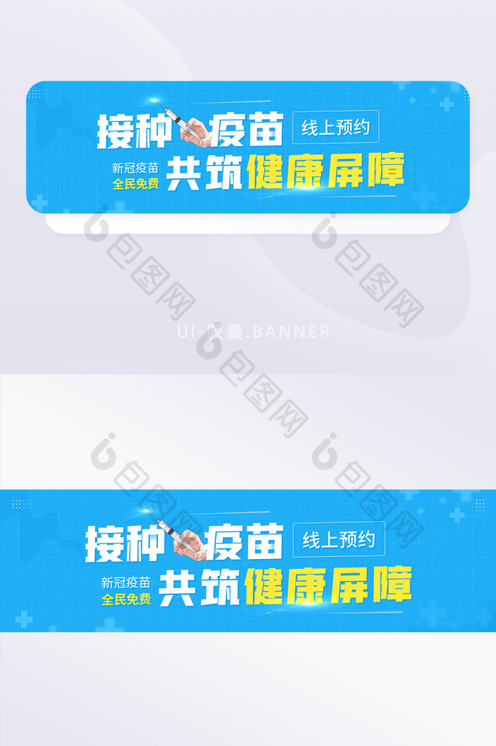 全民接种新冠疫苗线上预约banner