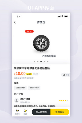 黄色电商风格商品详情页APP界面