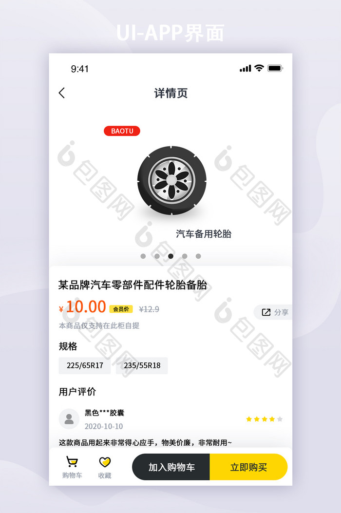 黄色电商风格商品详情页APP界面