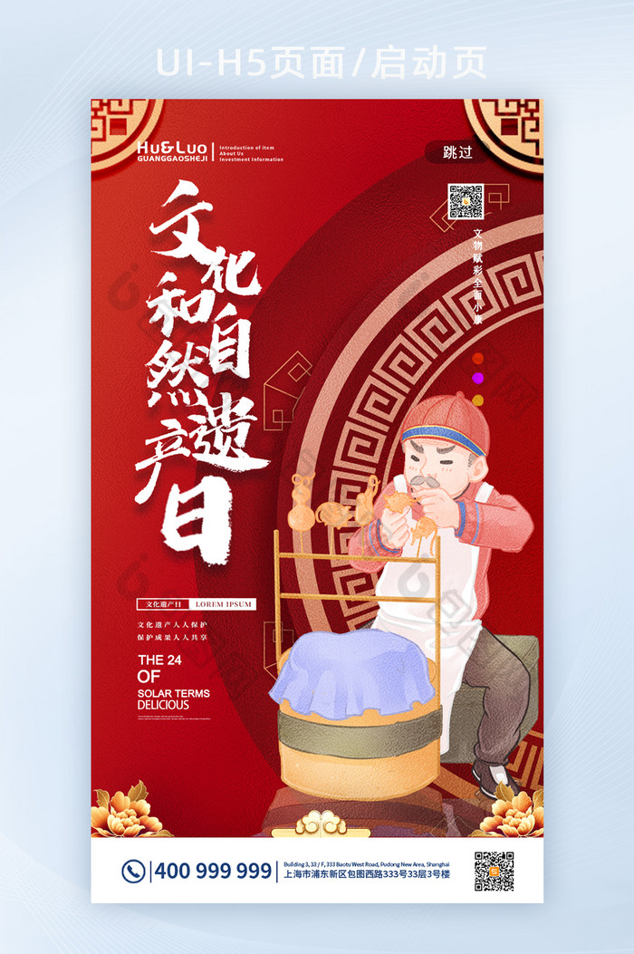 中国红传统吹糖人文化APP首页图片图片