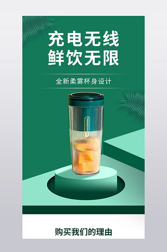 清新风淘宝电商水果榨汁杯促销详情页模板图片