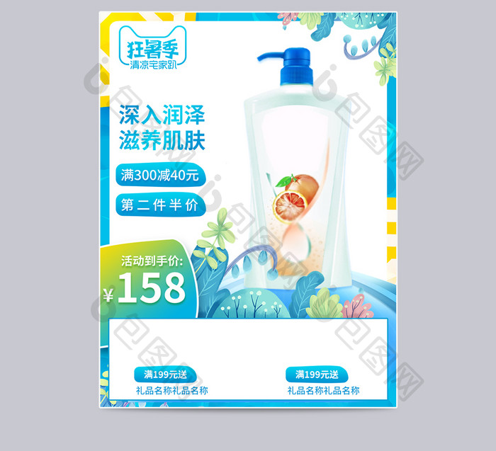 天猫狂暑季夏日清凉护肤洗护用品蓝色主图