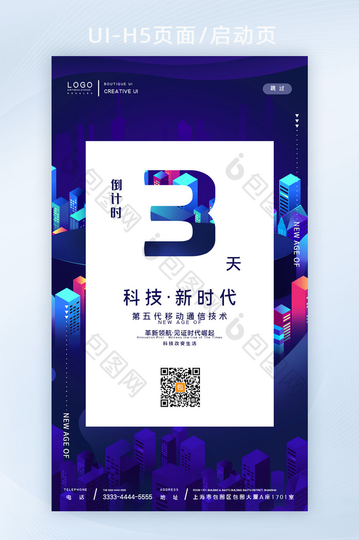 创意2.5D科技大会倒计时手机海报