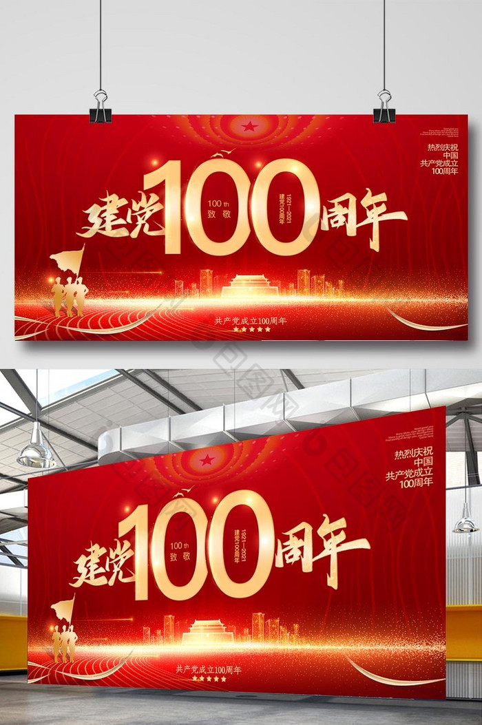 建党100周年七一晚会展板图片图片