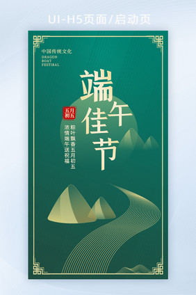 中国风端午节启动页