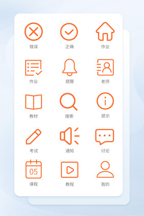 icon图标线性风格学习教育类
