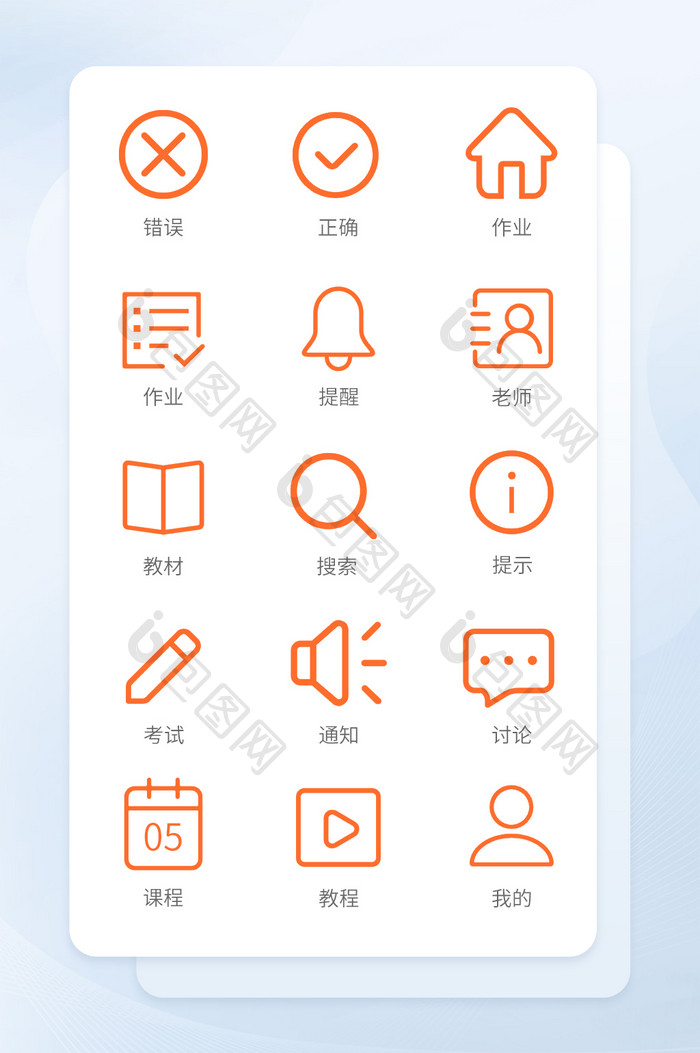 icon图标线性风格学习教育类