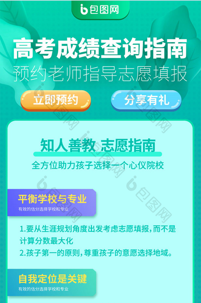 高考后续志愿填报指南成绩查询h5长图