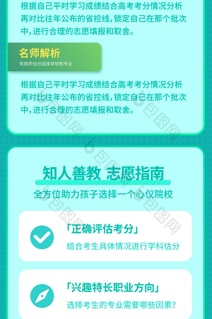 高考后续志愿填报指南成绩查询h5长图